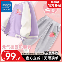 真维斯儿童洋气套装秋季棒球服小女孩学院风外套女童运动裤薄 【学院风套装】紫色/草莓兔+灰色 130
