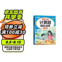 斗半匠 二年级下册计算题强化训练 小学数学口算题卡 计算口算天天练专项同步练习册强化训练每日一练