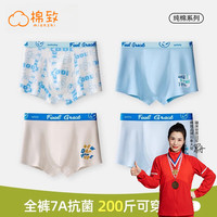 棉致内裤男生青少年发育期印花四角裤平角裤高中生初中生大童短裤 9614+9615【7A级抗菌纯棉】 4条 M 体重70-90斤