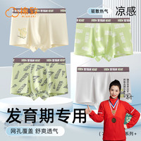棉致青少年内裤男孩发育期初中高中生大童莫代尔冰丝短裤16-18岁 9407【网眼冰丝 7A级抗菌】 4条 L 【 90-120斤】