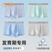 棉致青少年内裤男发育期初中大童胖童男生莫代尔冰丝平角四角裤夏 9408【网眼冰丝 7A级抗菌】 4条 4XL 【180-200斤】