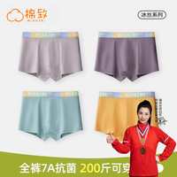 棉致青少年内裤男发育期高中生初中生大童男生纯棉莫代尔冰丝短裤 4902【网眼冰丝 7A级抗菌】 4条 M 【体重70-90斤】