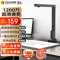 Comet 科密 GP-500 高拍仪 1200万像素 可在线升级扫描仪 A4文件合同PDF合成 OCR文字识别