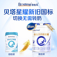 BIOSTIME 合生元 贝塔星3段700g*6罐 新国标升级贝塔星耀幼儿配方奶 α乳清蛋白