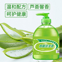 荔雅 芦荟抑菌洗手液500ml