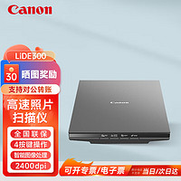 Canon 佳能 LiDE300 高速照片文档双面扫描仪 实用型 4按键操作 家用/商用