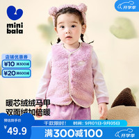 迷你巴拉 (minibala)【暖芯】男女童双面绒家居保暖马甲宝宝护肚毛绒背心 橡皮粉61207 90cm