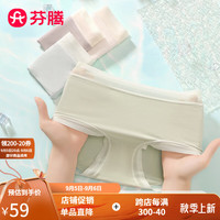 芬腾内裤女士【轻薄 清凉透气】莫代尔弹力包臀不卡裆纯色三角裤4条装 浅紫/浅绿/浅灰兰/浅粉 L