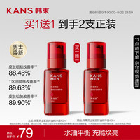 KANS/韩束 紧致控油 男士精华露