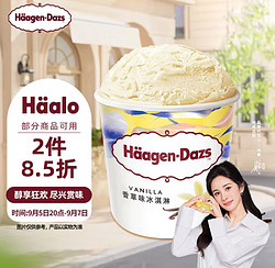 Häagen·Dazs 哈根达斯 Haagen-Dazs）经典香草口味大桶冰淇淋473ml 家庭装