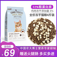 PetNod 诺旦猫粮冻干猫粮2KG全猫期全猫种通用型幼猫成猫老年猫高蛋白鸡肉冻干(发货迅速)