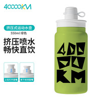 四万公里 40000KM自行车水壶550ML挤压水杯户外运动水壶山地车骑行水壶牛油果绿 550ml【牛油果绿】