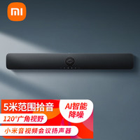 Xiaomi小米高清音视频会议一体机 4K高清会议摄像头 AI智能降噪音响 全向麦克风音视频会议扬声器 小米音视频会议扬声器