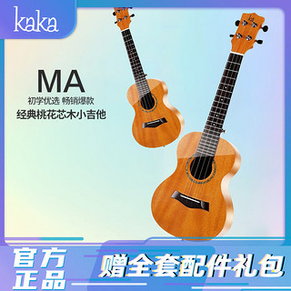 KAKA 卡卡 ukulele尤克里里乌克丽丽23英寸桃花芯小吉他卡卡KUC-MA