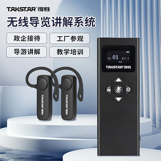 得胜（TAKSTAR）WTG-550气传导讲解器 无线一拖多讲解器 大型会议导游观光教学接待同声传译