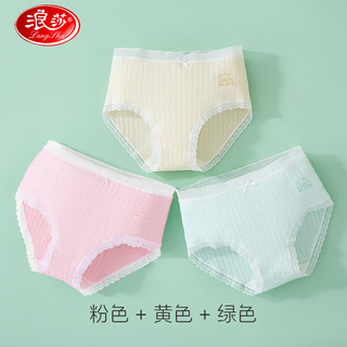 浪莎儿童内裤女童中大童5A抑菌内裤宝宝三角短裤3条装 绿+黄+粉 3条 170cm