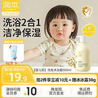 RUNBEN 润本 婴儿洗发沐浴露 洋甘菊香 500ml