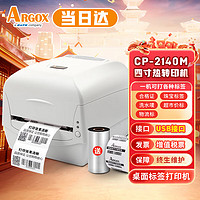 ARGOX 立象(Argox)CP-2140M不干胶标签条码二维码打标机珠宝标签服装合格证洗水唛碳带热敏/热转印不干胶