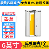 others 其他 得普达佳能相纸适用CP1500/1300/1200/910打印机墨盒KP108I