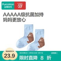 全棉时代2024儿童抗菌*中筒袜20cm-22cm,1双装 朗日蓝 12cm-14cm