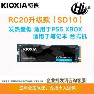 KIOXIA 铠侠 RC10 NVMe M.2 固态硬盘（PCI-E3.0）