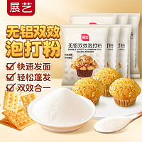 展艺 无铝双效泡打粉50g*6 烘焙原料 复配膨松剂包子馒头