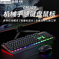 移动端、京东百亿补贴：Lenovo 联想 机械键盘鼠标套装有线键鼠背光酷炫台式笔记本电脑通用电竞游戏