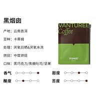 VANTUREE 云南挂耳咖啡新鲜烘焙咖啡粉手冲咖啡随机装10g*4片