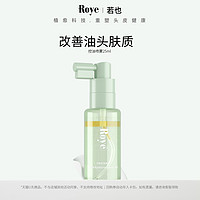 Roye 若也 控油丰盈头皮喷雾精华25ml