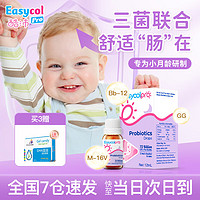 酷沛 Easycol Pro 酷沛益生菌滴剂婴幼儿0-3-6-12个月婴儿宝宝鼠李糖乳杆菌&动物双