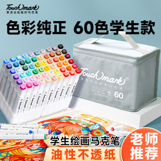 touch mark touchmark马克笔60色 双头油性大容量