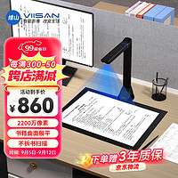 VIISAN 维山 扫描仪 2200万像素高拍仪 书籍扫描 曲面展平 自动分页 VEE18922