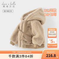 戴维贝拉(DAVE&BELLA)2024冬季新款小童连帽上衣休闲儿童毛绒外套男宝宝外衣男童衣服 驼色【现货】