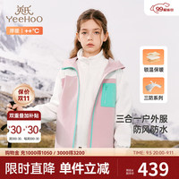 YeeHoO英氏儿童外套冬季男童户外三防外套内胆外套女童运动外套2024 橡皮粉 150cm（身高141-150cm）