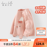 戴维贝拉（DAVE＆BELLA）童装2024冬装男宝宝毛衣卡通儿童服装小童套头衫女童上衣 浅粉色 80cm（身高73-80cm）