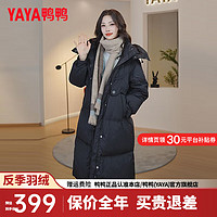 鸭鸭（YAYA）羽绒服女长款过膝2024年冬季时尚休闲连帽防风加厚保暖外套HS 极夜黑色 155/80A(S)