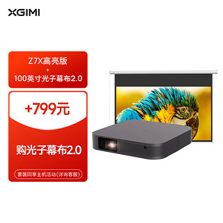 XGIMI 极米 Z7X 高亮版套装5   投影仪家用+100英寸光子幕布2.0