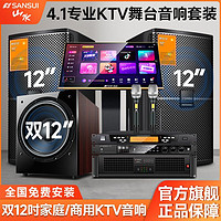 SANSUI 山水 M512 高端商用ktv音响套装音箱全套专业卡拉OK家庭影院点歌机