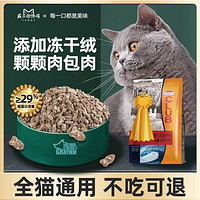 威尔逊馋嘴 全猫期猫粮通用5斤冻干猫粮