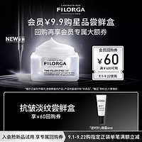 FILORGA 菲洛嘉 新品逆时针眼霜 4ml 紧致淡纹