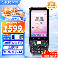 东集 Seuic）AUTOID Q9C东大集成手持数据终端pda  二维扫描枪