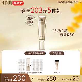 PLUS会员：ELIXIR 怡丽丝尔 优悦活颜柔滑防护精华乳 SPF30 PA++++ 35ml+赠水18ml*2+乳18ml*3+眼霜2g