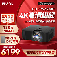 EPSON 爱普生 TW6280T 4K超高清投影仪TW6280T 4K投影1.62倍光学变焦