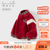 戴维贝拉（DAVE＆BELLA）童装加绒男童外套洋气儿童棒球服秋冬上衣小童衣服宝宝外衣 红色 130cm（身高120-130cm）