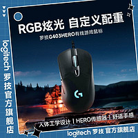 logitech 罗技 有线鼠标G403智能炫光电竞游戏办公RGB笔记本台式电脑外设