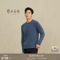 鄂尔多斯198024早秋纯羊绒圆领绞花羊绒衫男柔软舒适羊绒衫 海铁蓝 175/96A/L