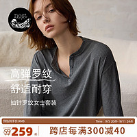 nest designs女士长袖T恤抽针罗纹春秋上衣家居服长裤睡衣套装女秋冬 上衣-炭笔灰 M