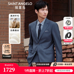 报喜鸟 西服套装男装男士纯色时尚商务绅士正装西装西裤套装 暮光蓝 48 B(175/100)