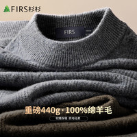 杉杉【重磅440克】羊毛衫男秋冬绵羊毛软糯亲肤内搭商务休闲弹力毛衣