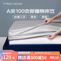 铭都家居MIDO HOUSE铭都100支新疆长绒棉床笠纯棉单件床笠罩全包防滑宿舍床垫套 100支纯棉-雅士灰【高支贡缎】 90*200cm+30cm【5-27cm床垫用】 雅士灰【贡缎四季】